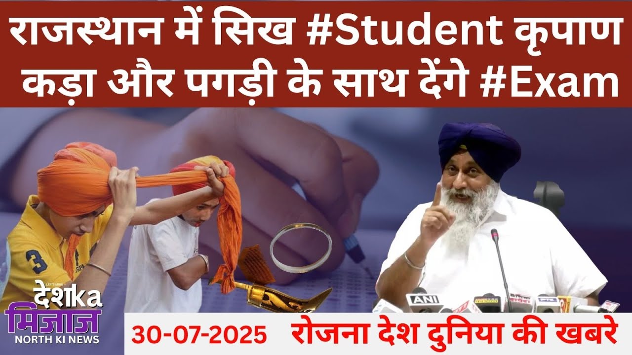 Desh Ka Mizaz North India News