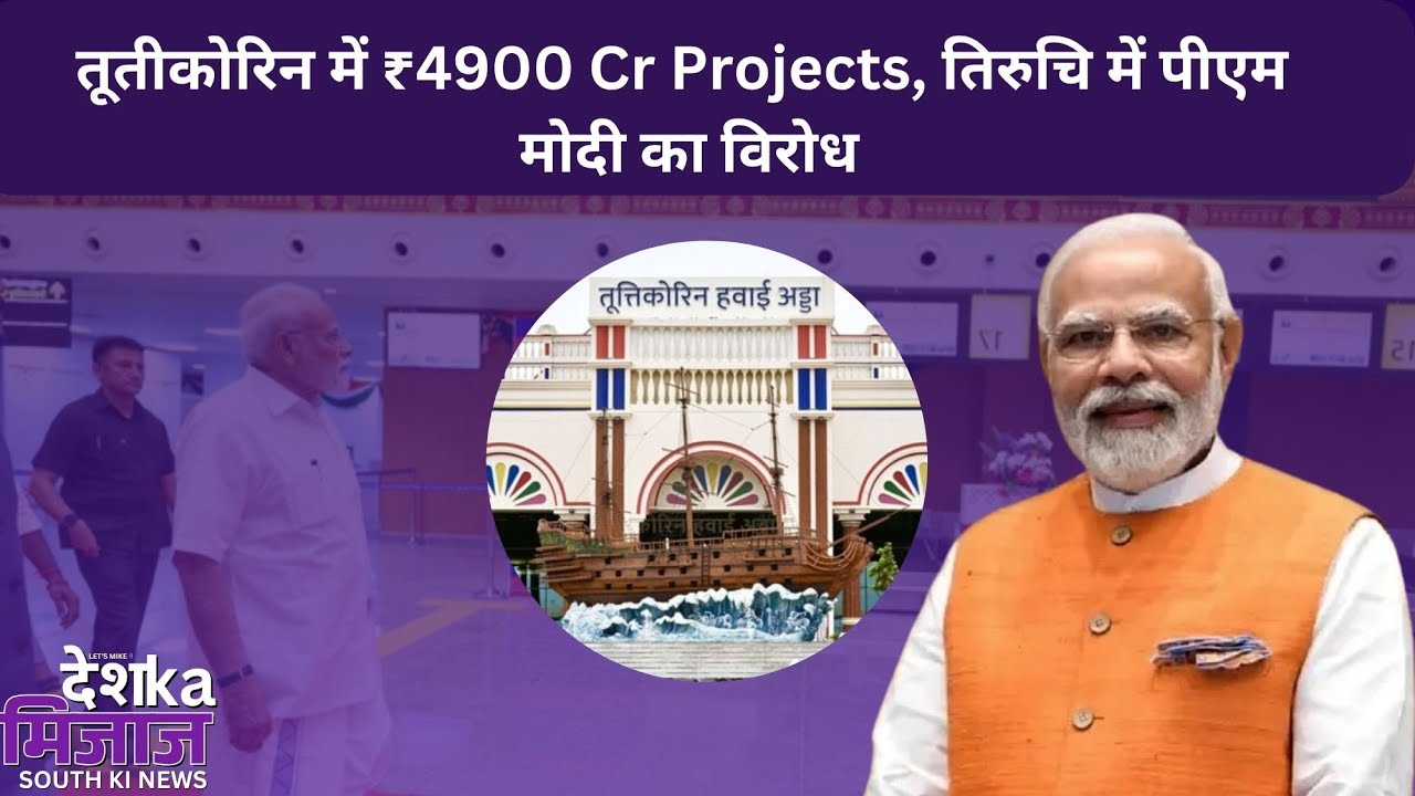 Desh Ka Mizaz South India News