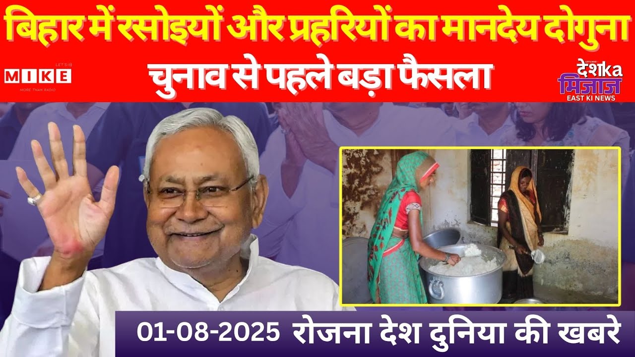 Desh Ka Mizaz East India News