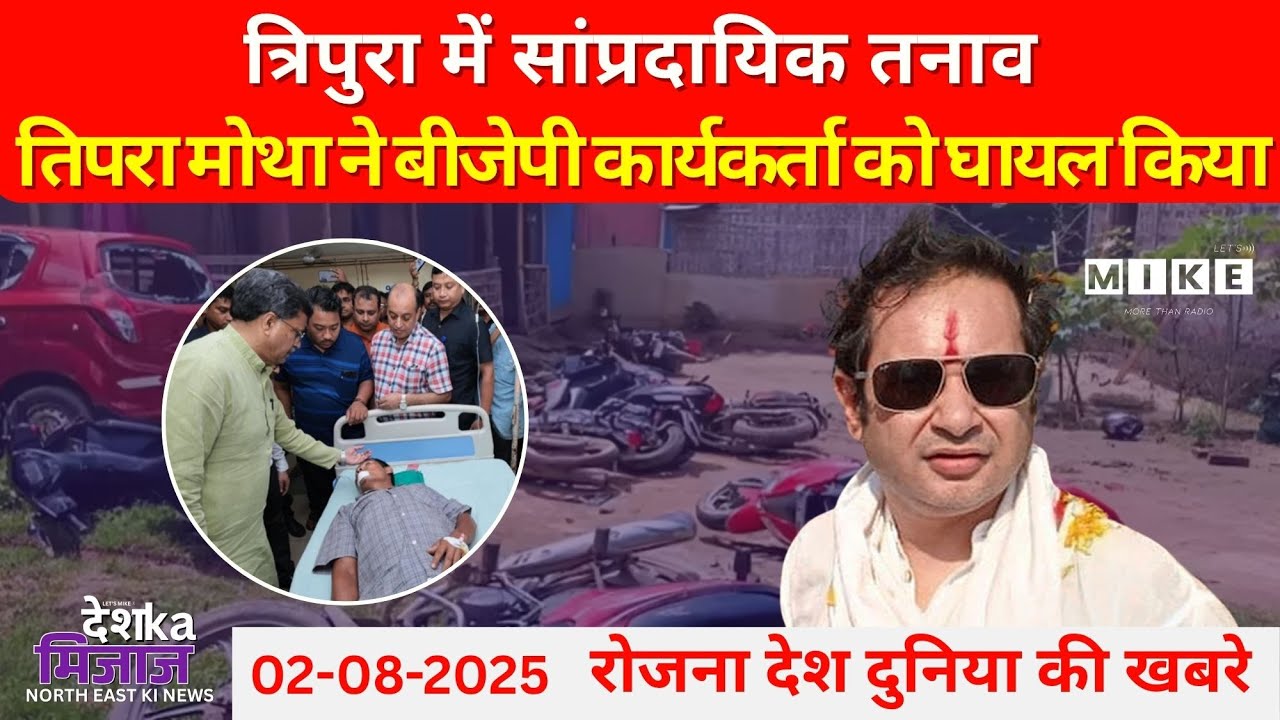 Desh Ka Mizaz North East India News