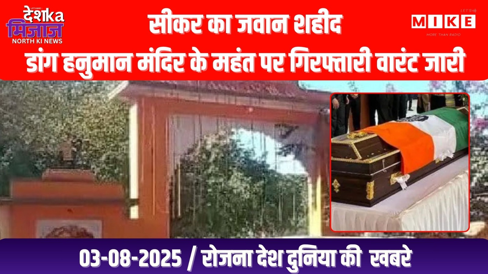 Desh Ka Mizaz North India News