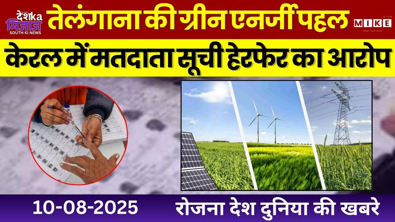 Desh Ka Mizaz South India News