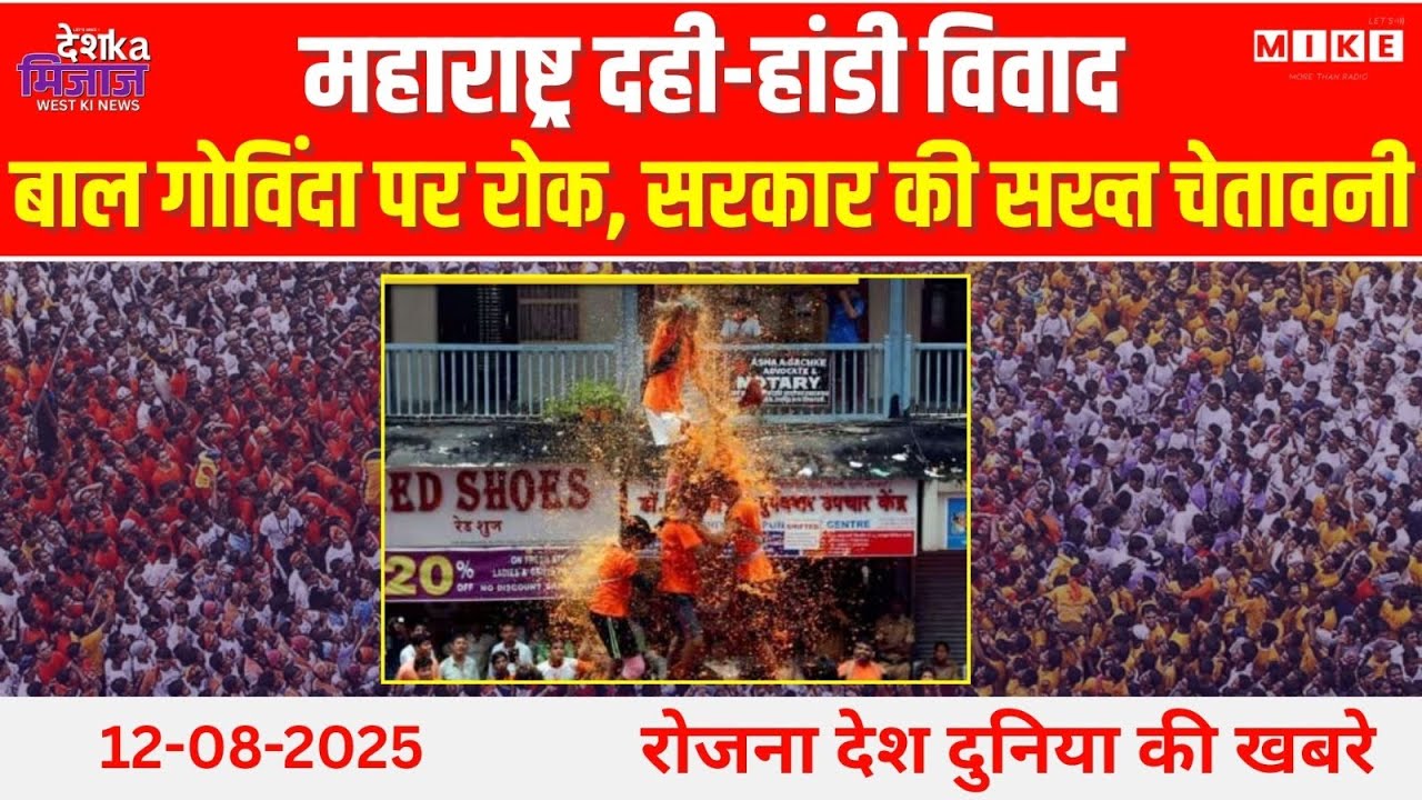 Desh Ka Mizaz West India News