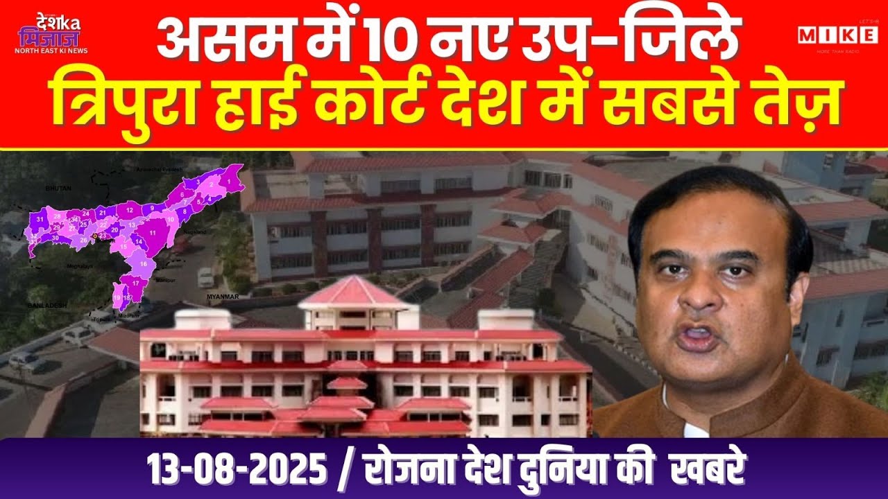 Desh Ka Mizaz North East India News