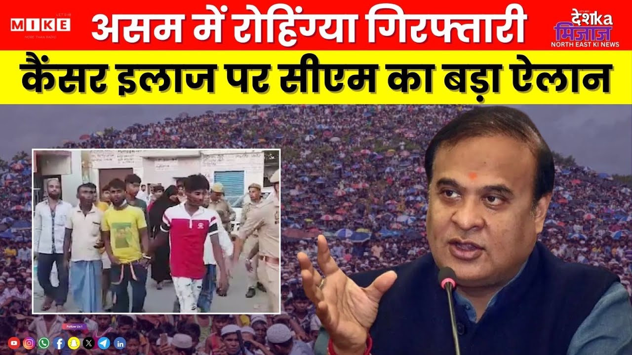 Desh Ka Mizaz North East India News