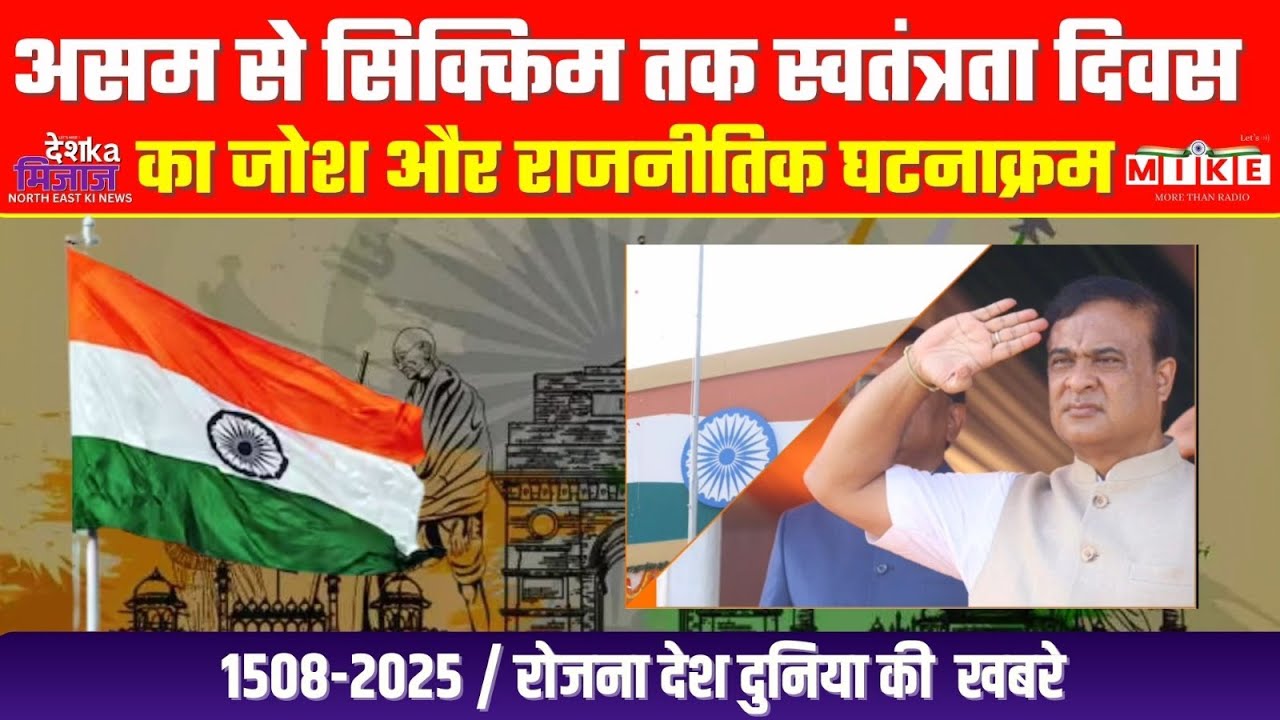 Desh Ka Mizaz North East India News