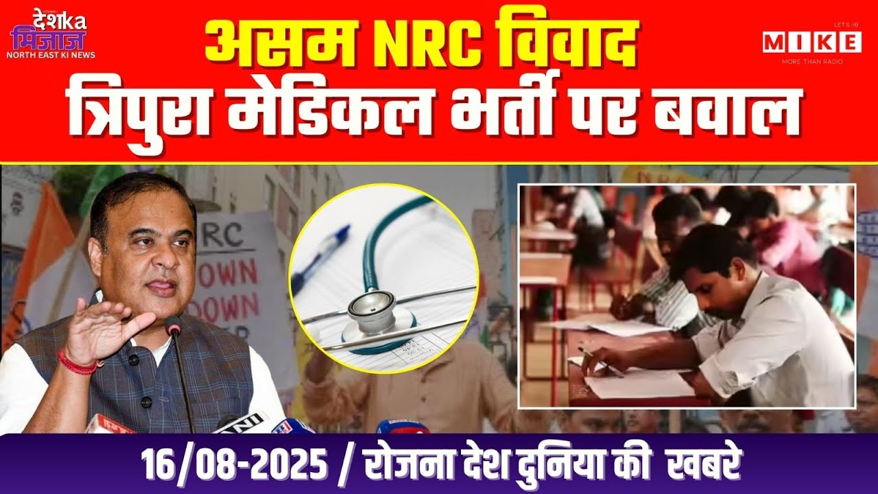 Desh Ka Mizaz North East India News