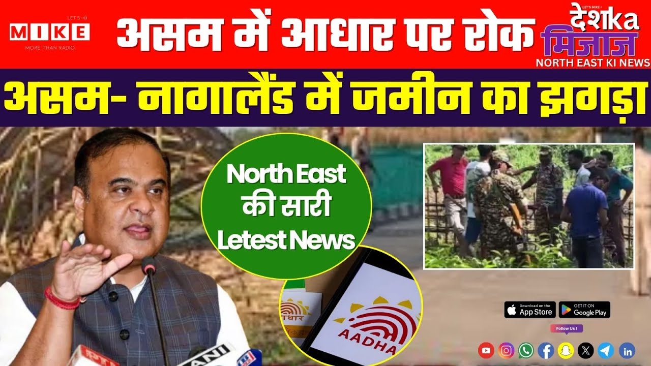 Desh Ka Mizaz North East India News