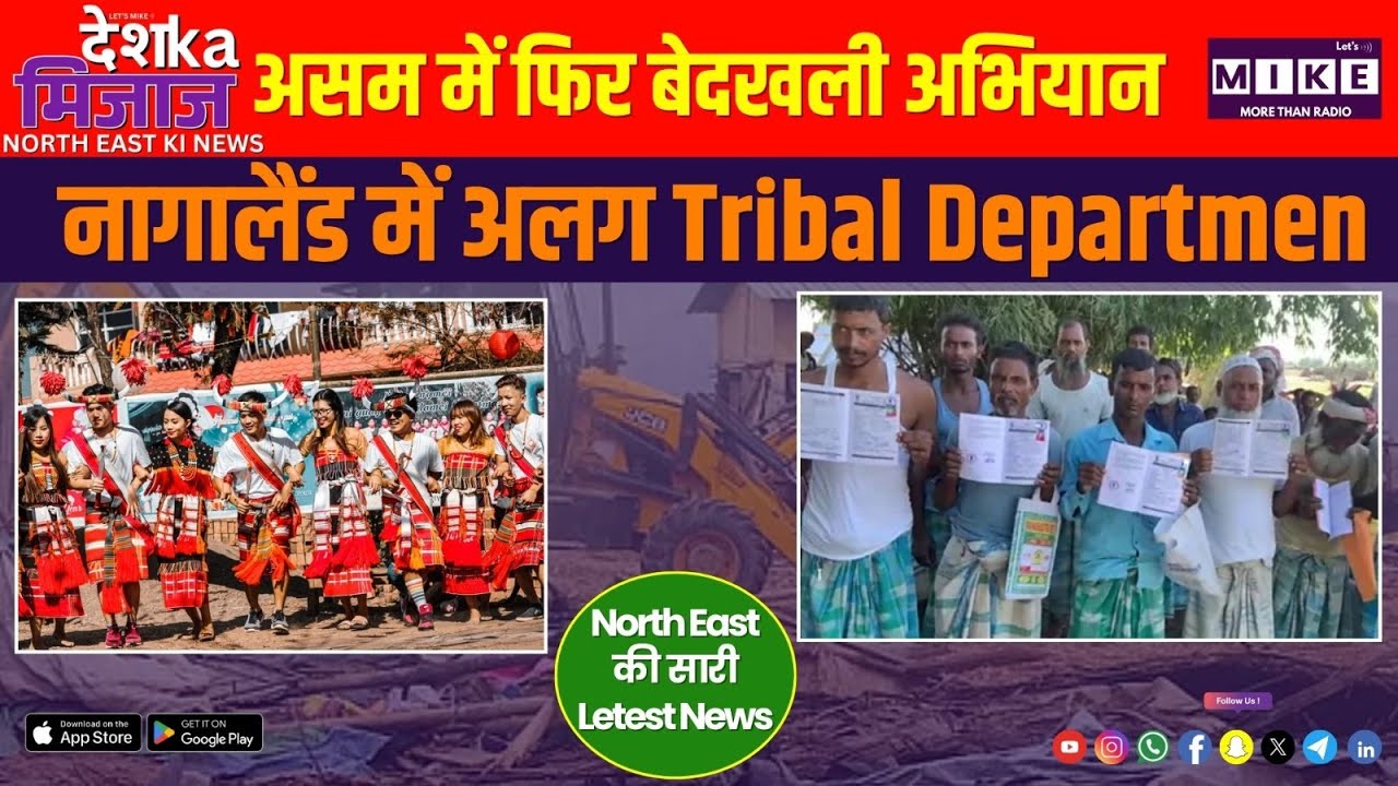 Desh Ka Mizaz North East India News