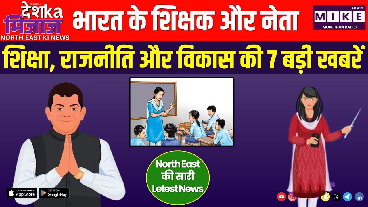 Desh Ka Mizaz North East India News