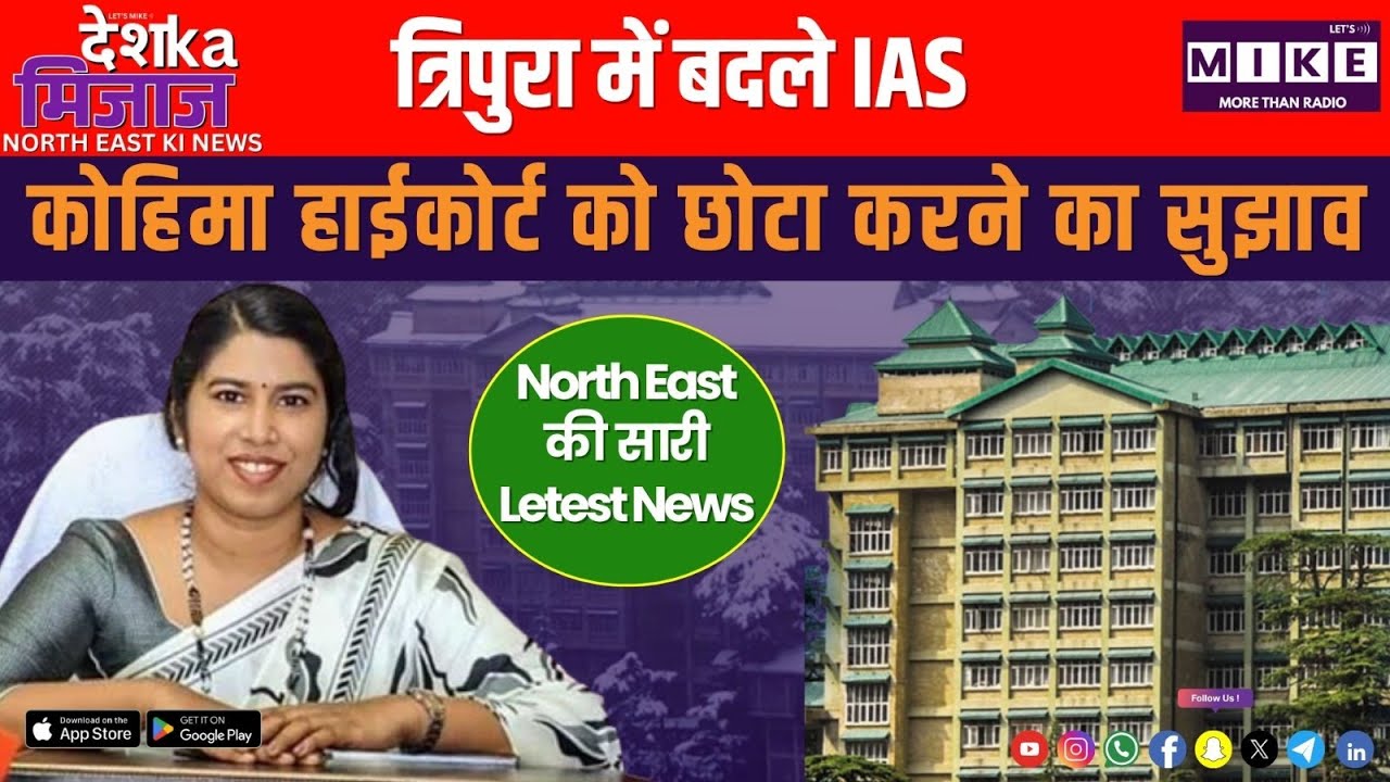 Desh Ka Mizaz North East India News