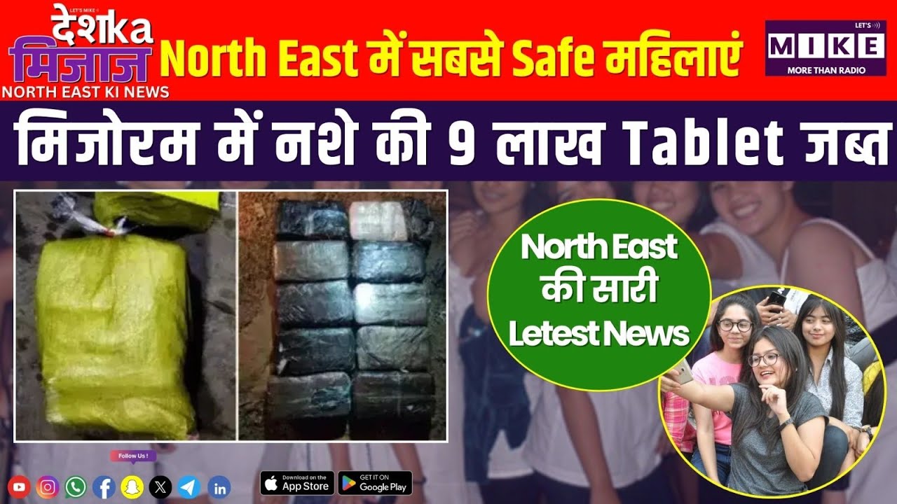 Desh Ka Mizaz North East India News