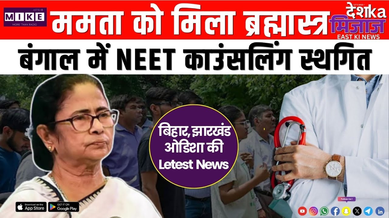 Desh Ka Mizaz East India News