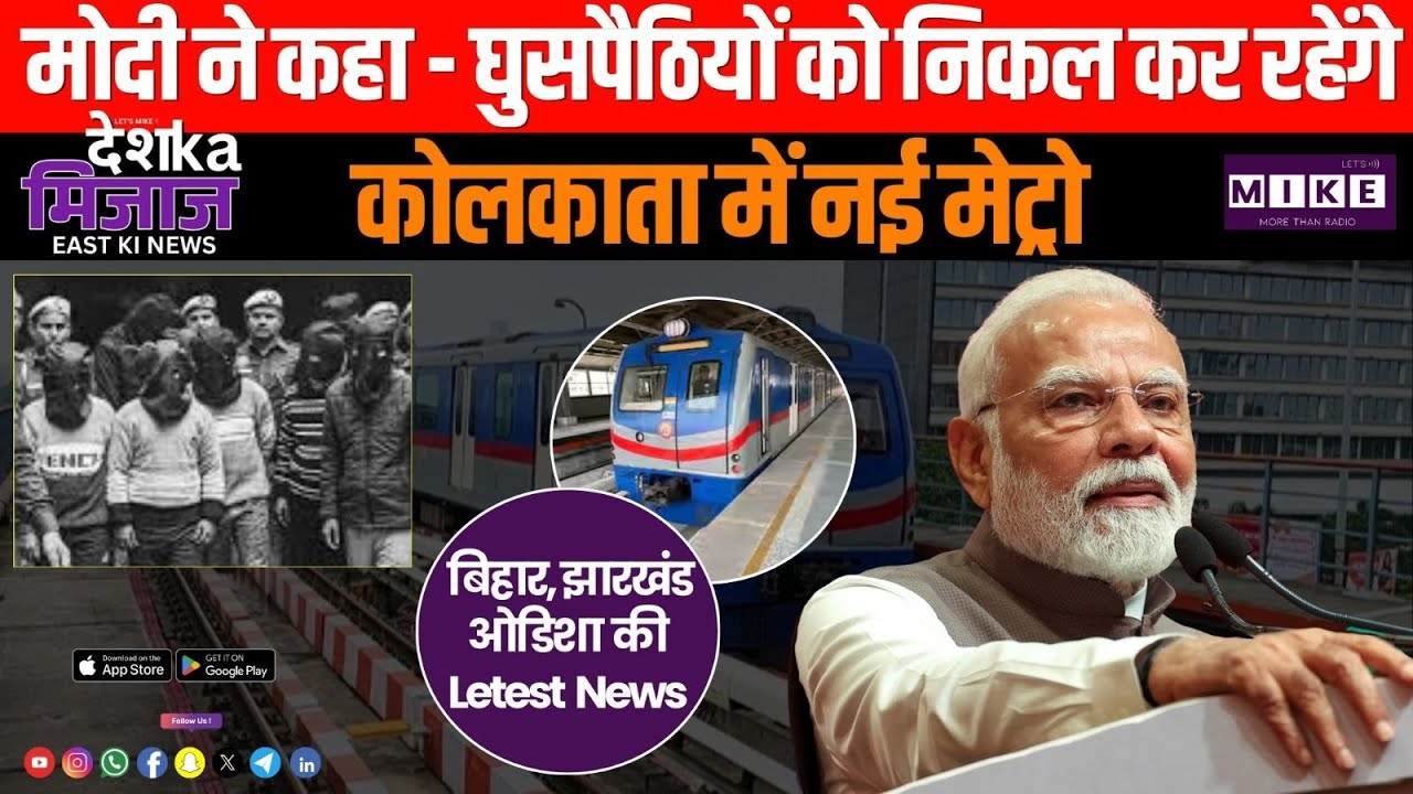 Desh Ka Mizaz East India News