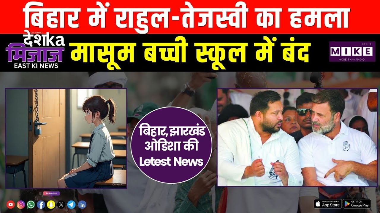 Desh Ka Mizaz East India News