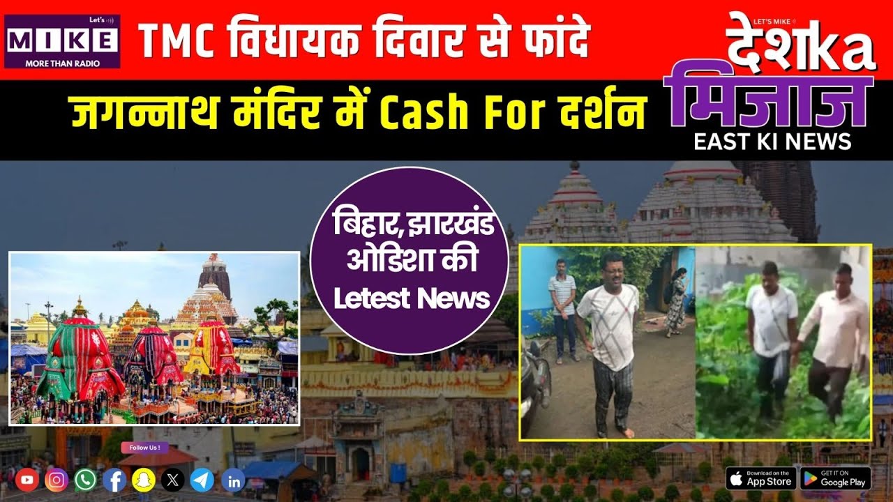 Desh Ka Mizaz East India News