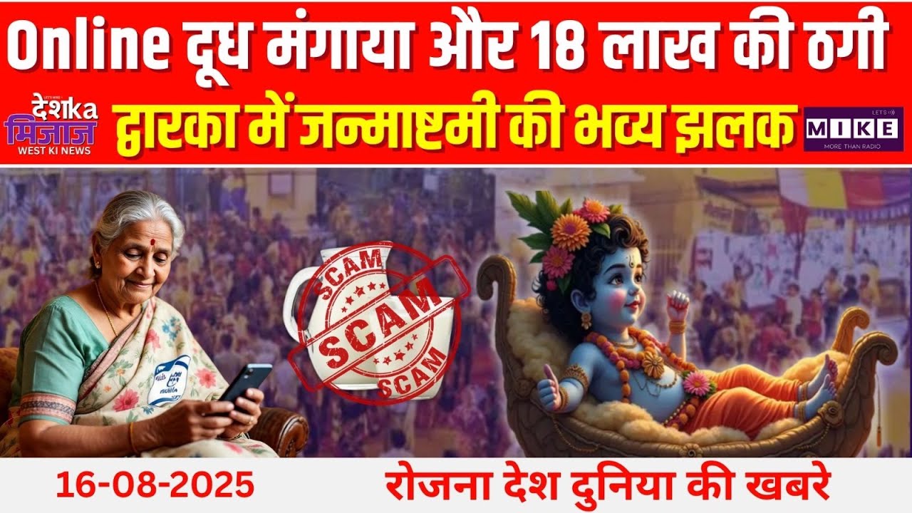 Desh Ka Mizaz West India News