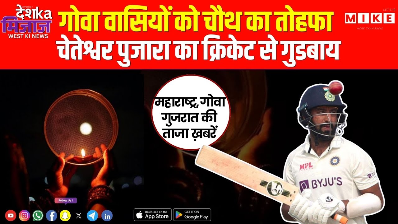 Desh Ka Mizaz West India News