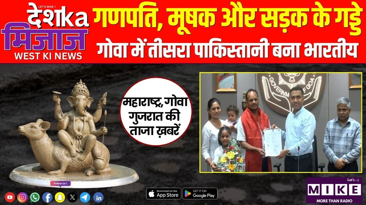 Desh Ka Mizaz West India News