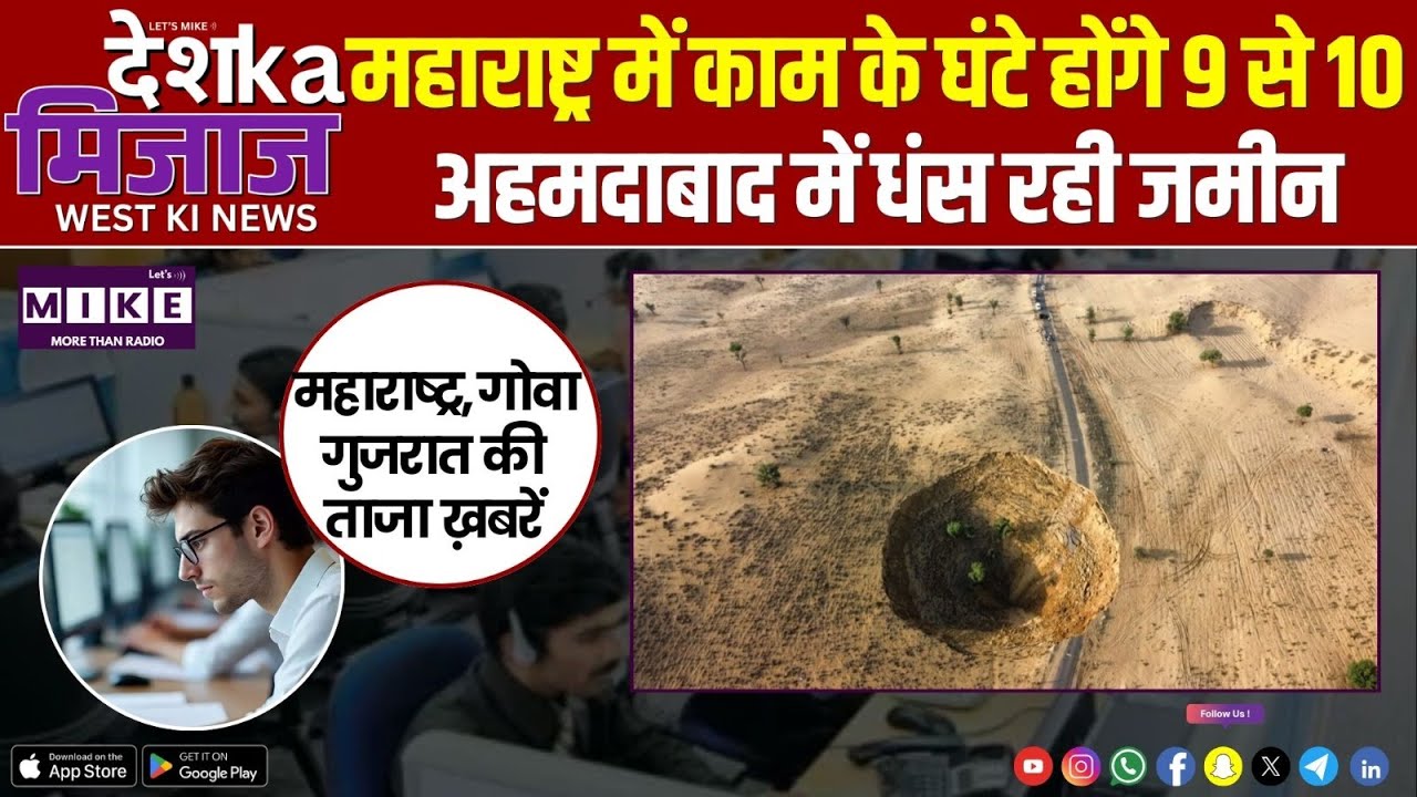 Desh Ka Mizaz West India News