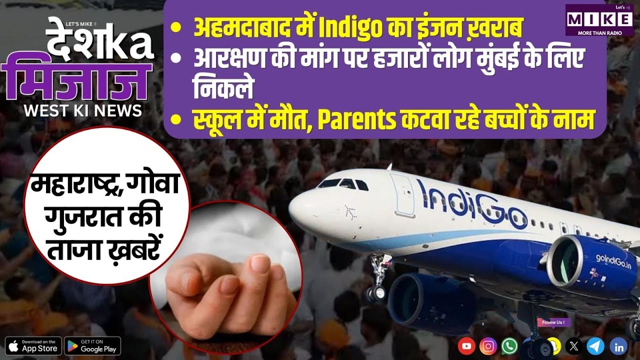 Desh Ka Mizaz West India News