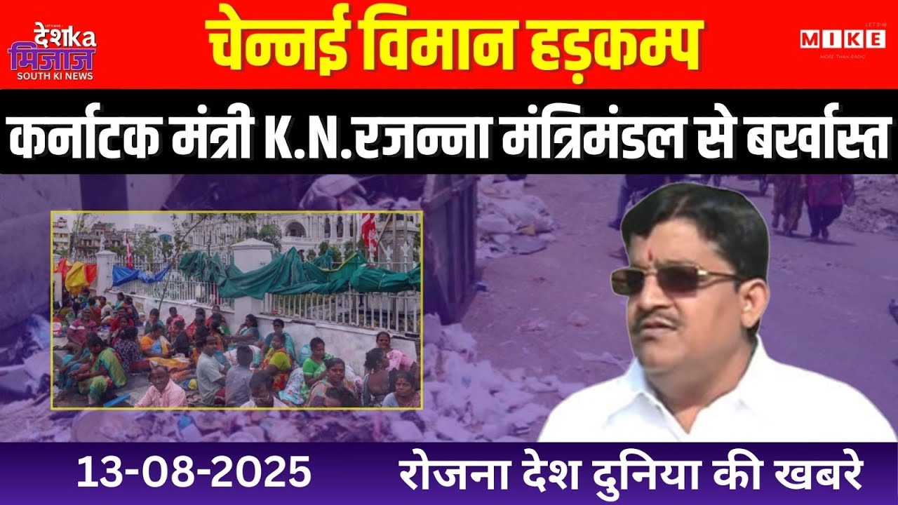 Desh Ka Mizaz South India News