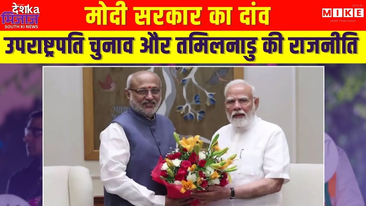 Desh Ka Mizaz South India News