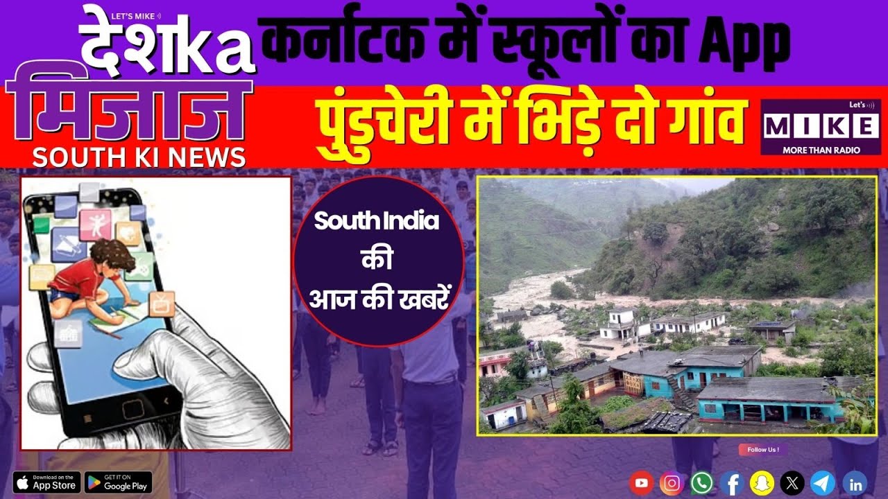 Desh Ka Mizaz South India News