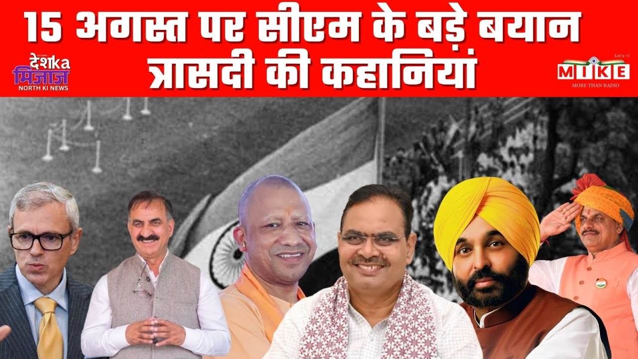 Desh Ka Mizaz North India News