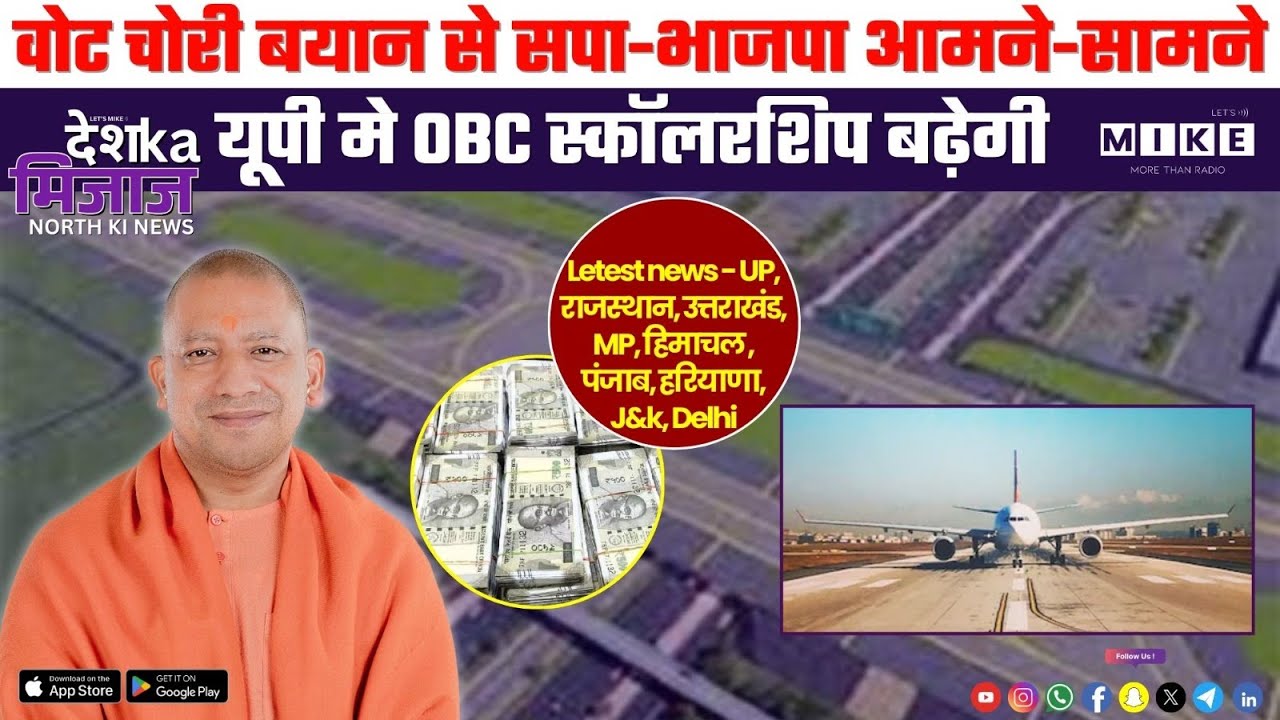 Desh Ka Mizaz North India News