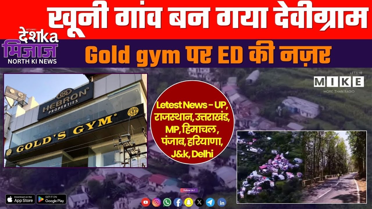 Desh Ka Mizaz North India News