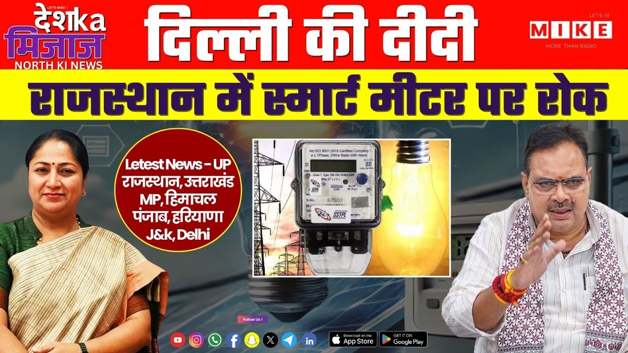 Desh Ka Mizaz North India News