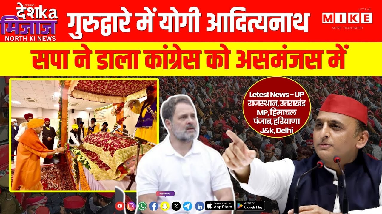 Desh Ka Mizaz North India News