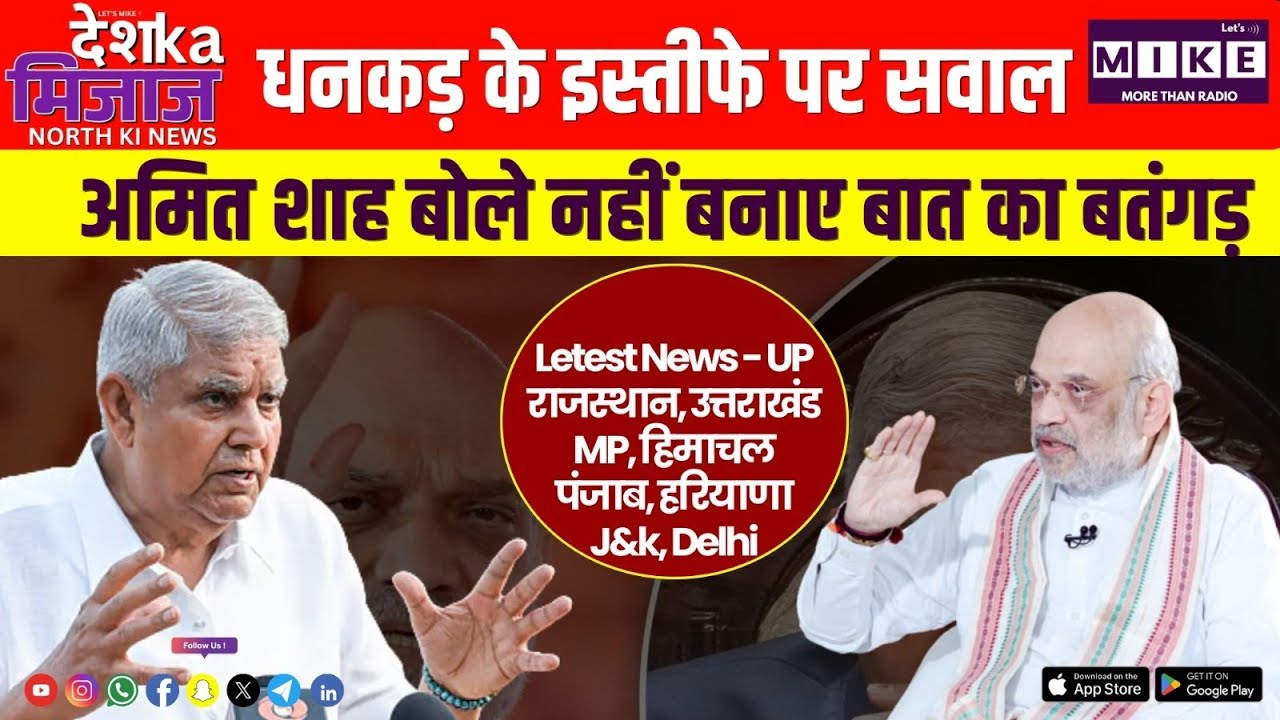 Desh Ka Mizaz North India News