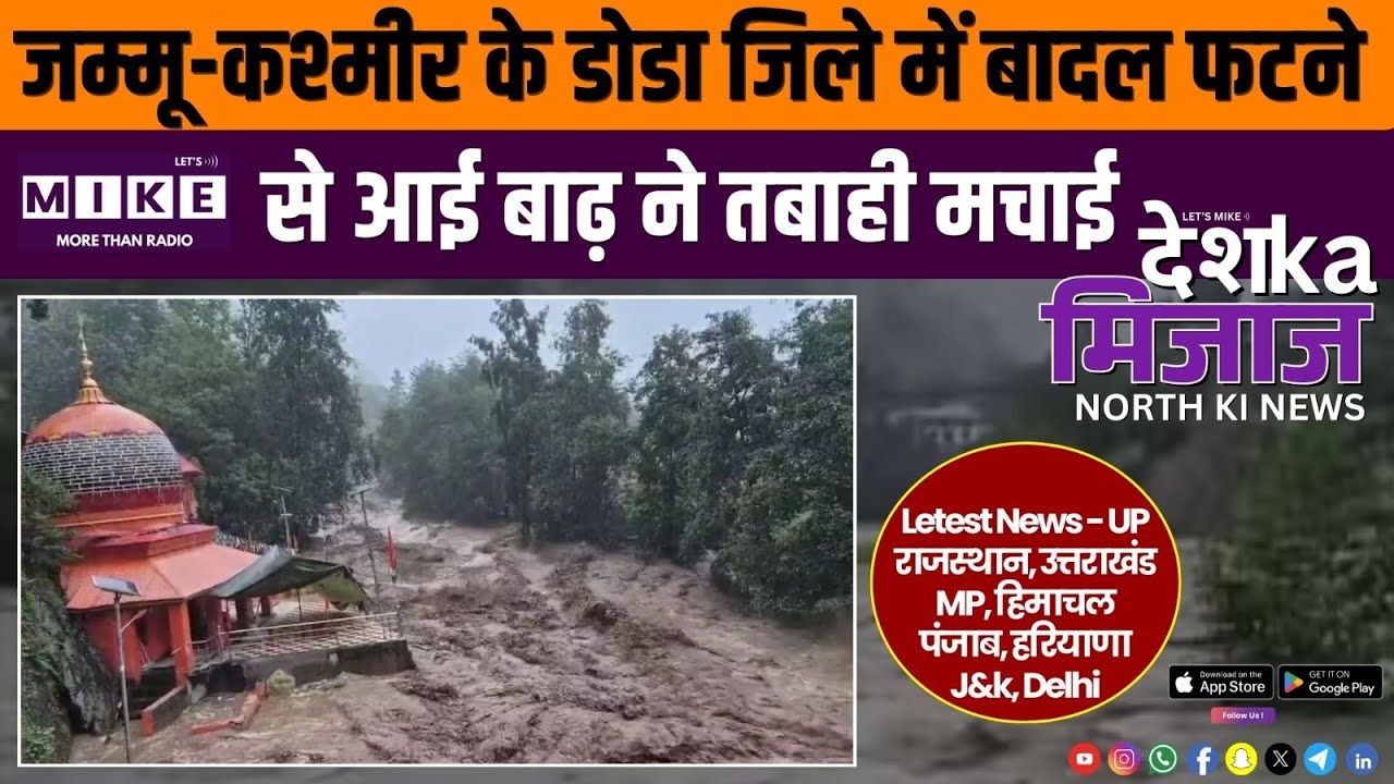 Desh Ka Mizaz North India News