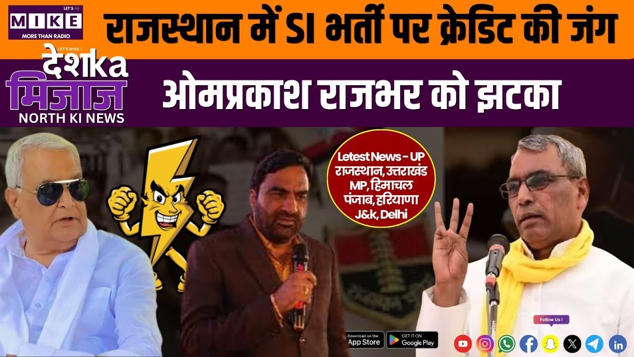 Desh Ka Mizaz North India News