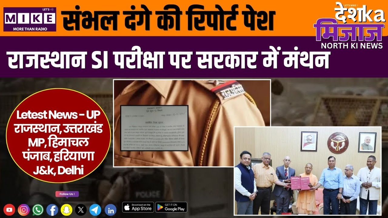 Desh Ka Mizaz North India News