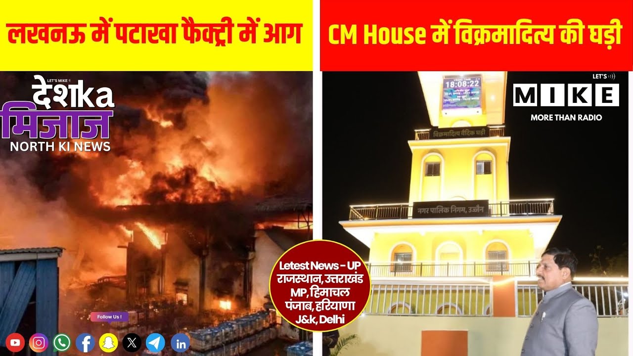 Desh Ka Mizaz North India News