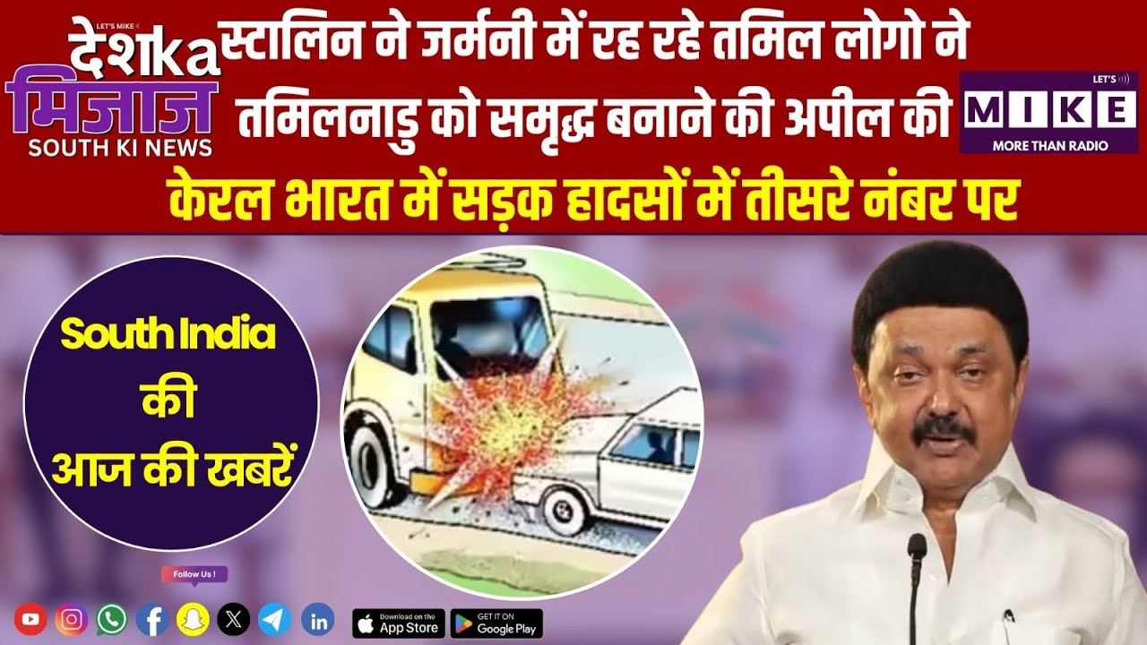 Desh Ka Mizaz South India News