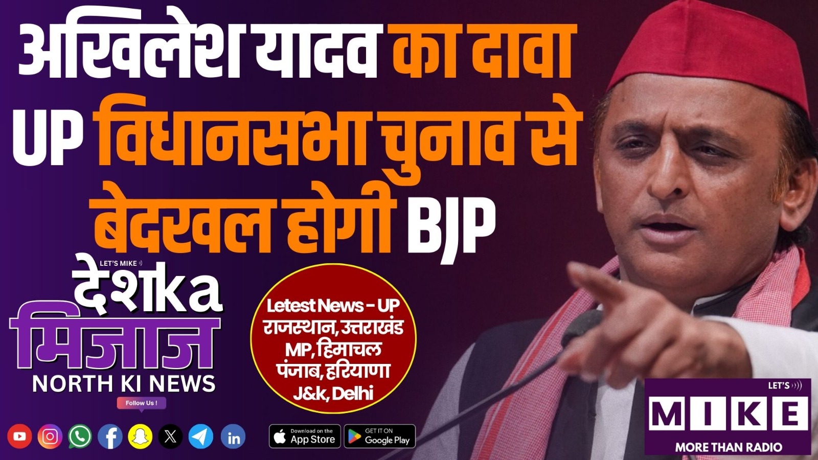 Desh Ka Mizaz North India News