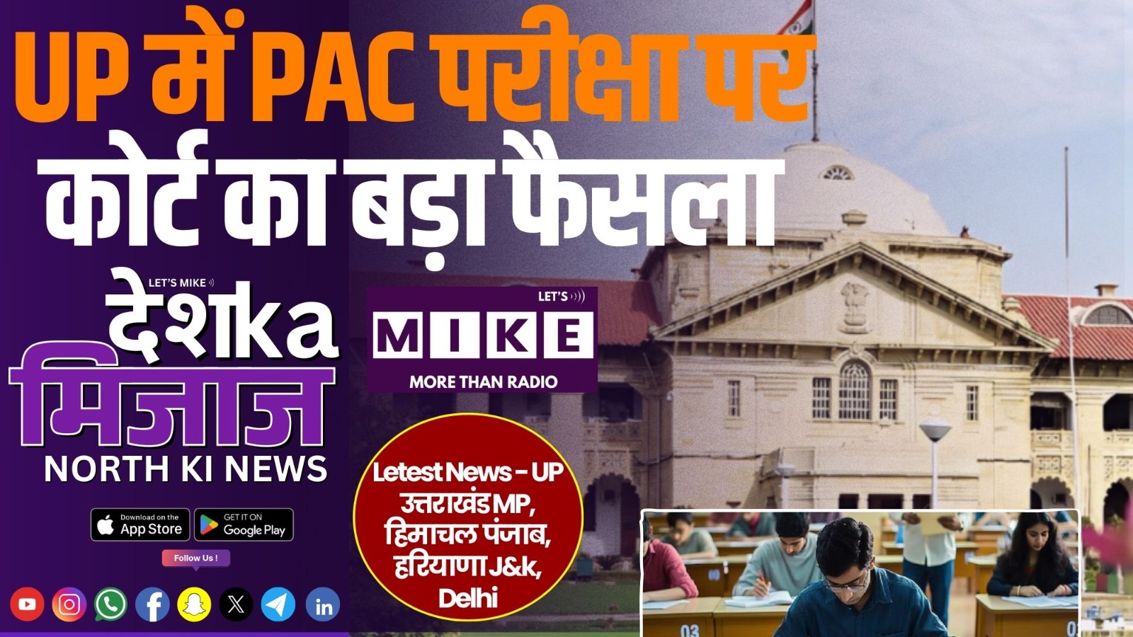 Desh Ka Mizaz North India News