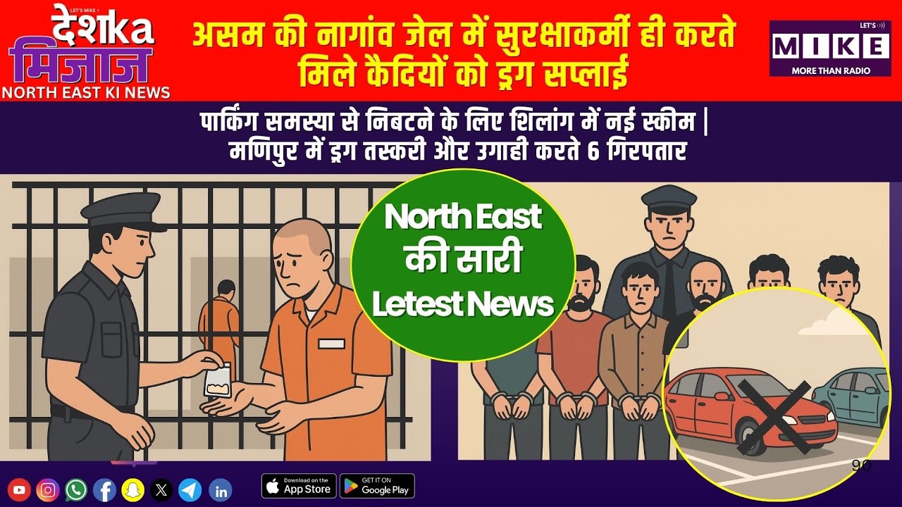 Desh Ka Mizaz North East India News