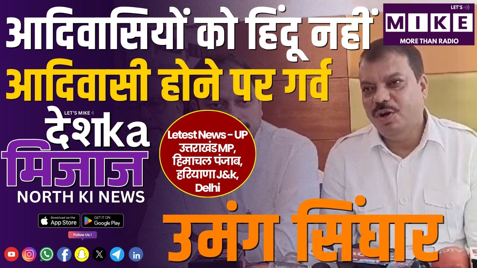 Desh Ka Mizaz North India News