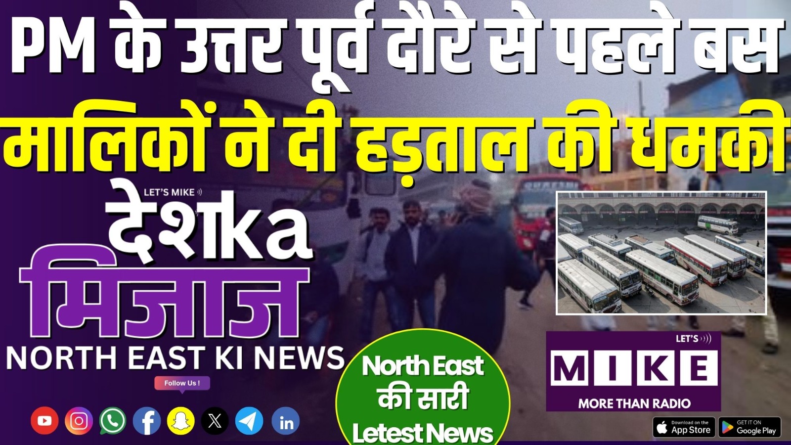 Desh Ka Mizaz North East India News