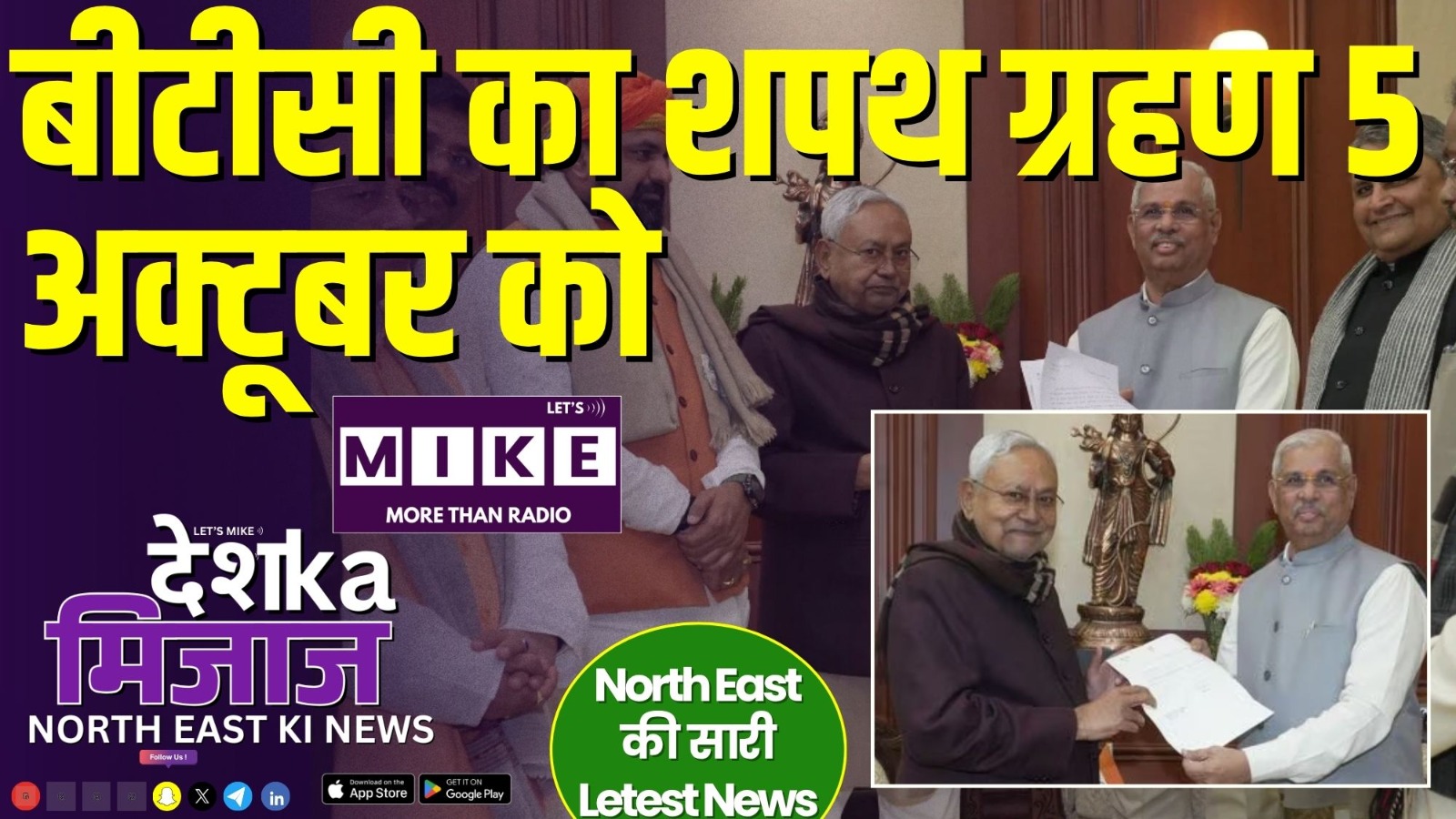 Desh Ka Mijaj North East