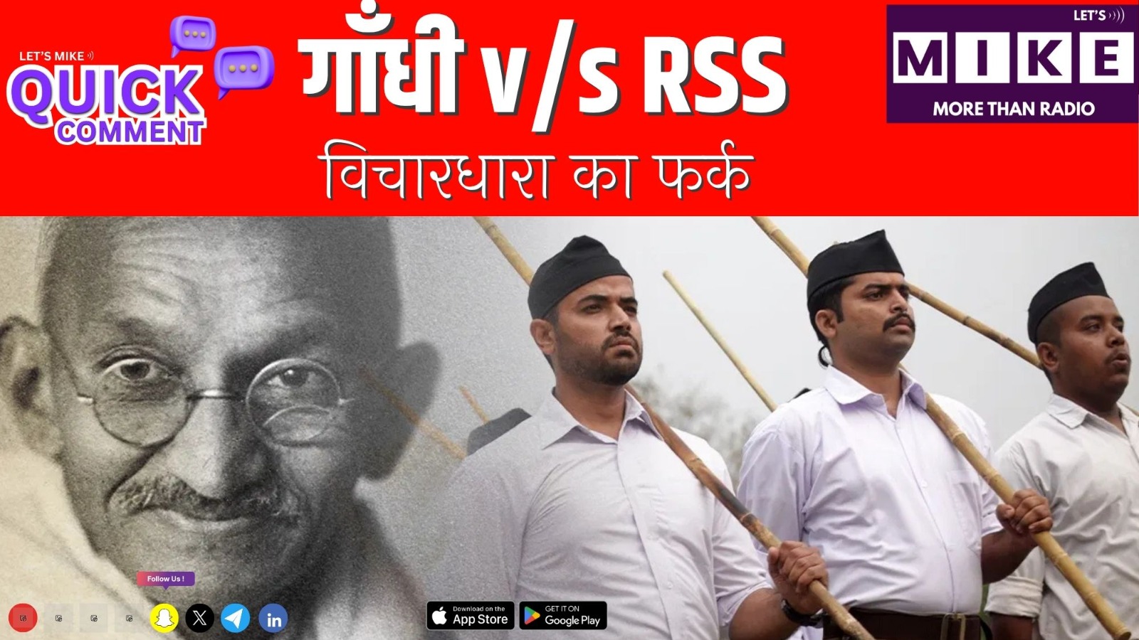 गाँधी v/s RSS विचारधारा का फर्क