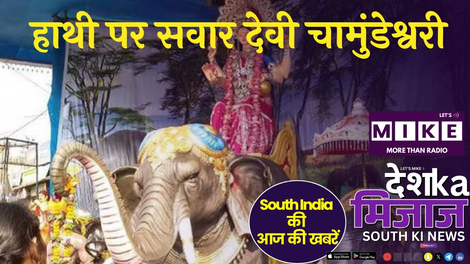 हाथी पर सवार देवी चामुंडेश्वरी | South India in Crisis & Celebration |