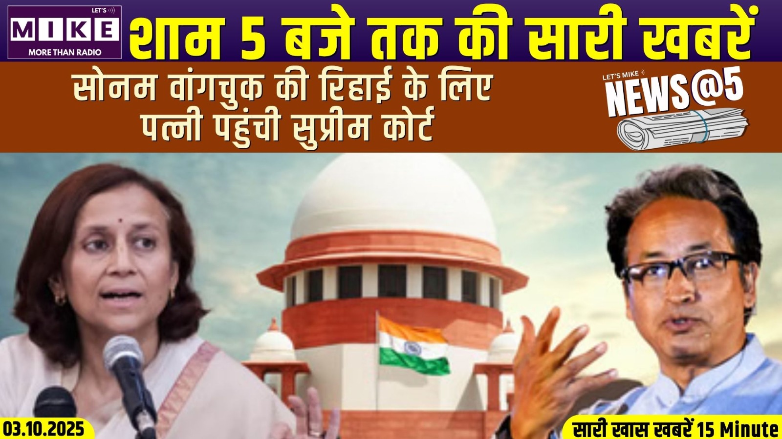 सोनम वांगचुक की रिहाई के लिए पत्नी पहुंची सुप्रीम कोर्ट | जुबीन गर्ग केस अपडेट