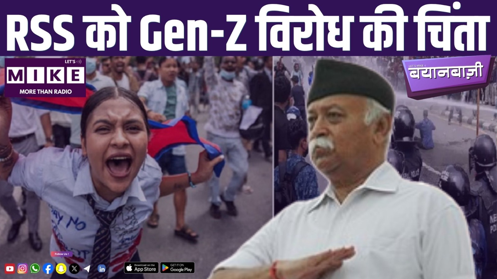 RSS  को Gen-Z  विरोध की चिंता |