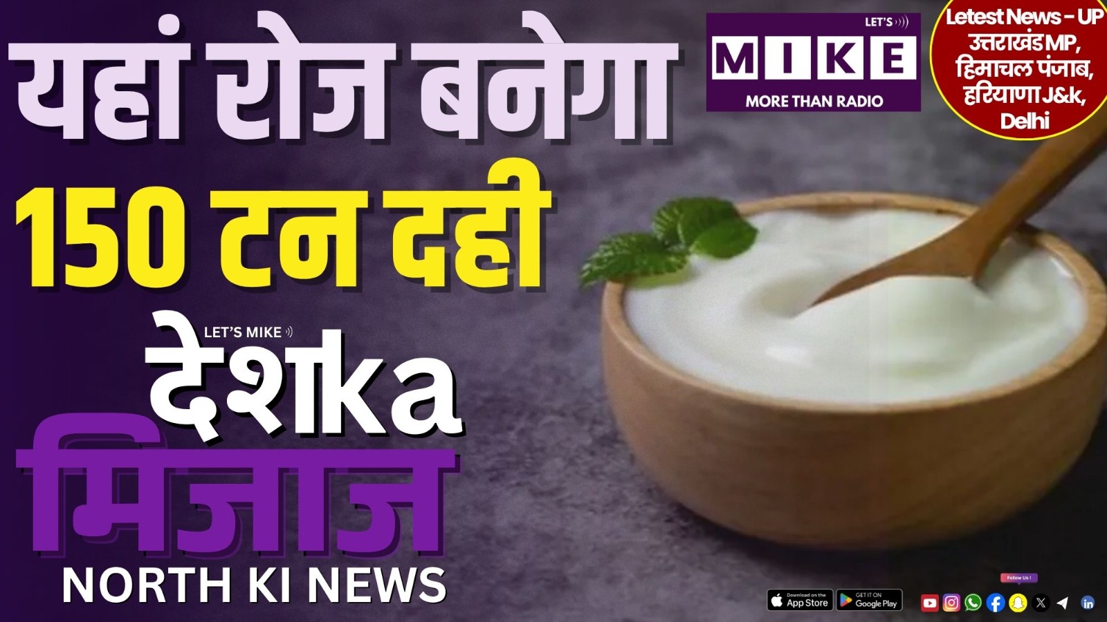 यहां रोज बनेगा 150 टन दही | Chandra Shekhar Azad की बरेली चुनौती